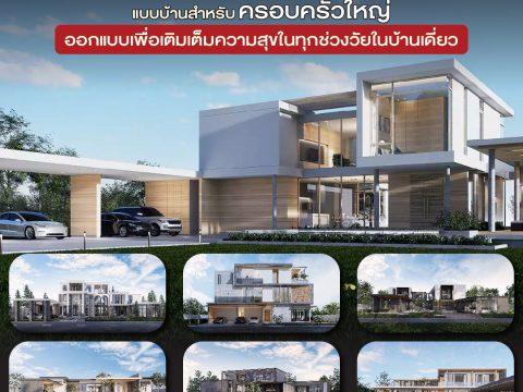 แบบบ้านสำหรับครอบครัวใหญ่-01