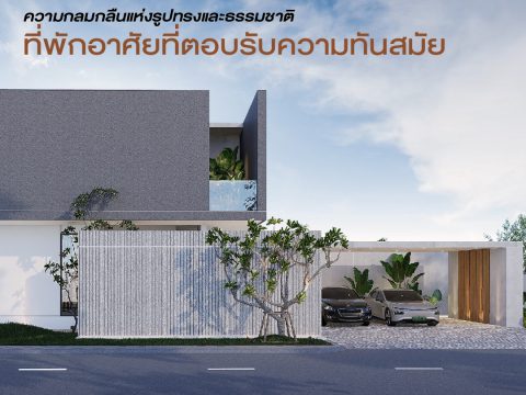 รวมแบบคอนเท้นใหม่-04