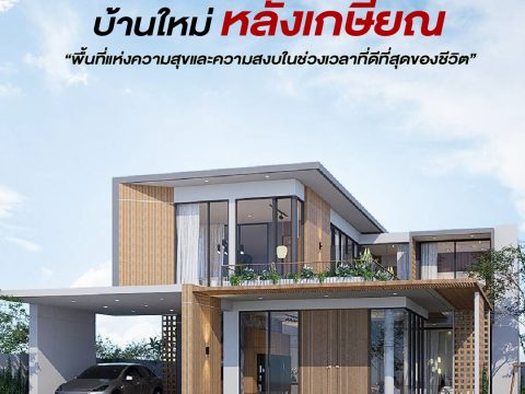 รวมแบบคอนเท้นใหม่-08