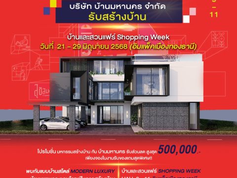 บูธ บ้านและสวน - 4